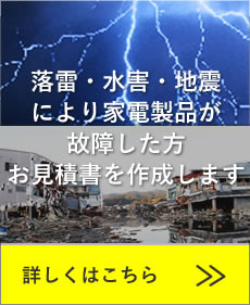 水害、地震による破損でお困りの方