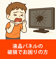 テレビ液晶破損