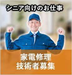 シニア向けのお仕事