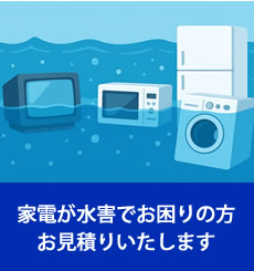 水害