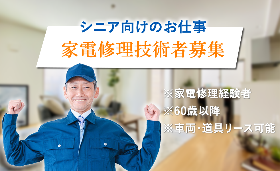 シニア向けのお仕事